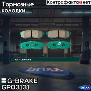 ������� G-brake GP-03131 G-Brake ���. GP-03131 GP03131 ����