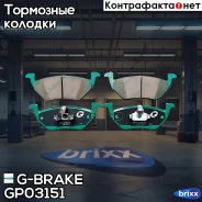 ������� G-brake GP-03151 G-Brake ���. GP-03151 GP03151 ����