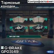 ������� G-brake GP-03149 G-Brake ���. GP-03149 GP03149 ����