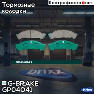 ������� G-brake GP-04041 G-Brake ���. GP-04041 GP04041 ����