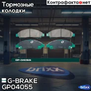 ������� G-brake GP-04055 G-Brake ���. GP-04055 GP04055 ����