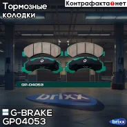 ������� G-brake GP-04053 G-Brake ���. GP-04053 GP04053 ����