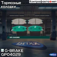 ������� G-brake GP-04029 G-Brake ���. GP-04029 GP04029 ����