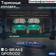 ������� G-brake GP-05002 G-Brake ���. GP05002 GP05002 ����