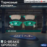 ������� G-brake GP-05042 G-Brake ���. GP-05042 GP05042 ����