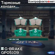 ������� G-brake GP-05109 G-Brake ���. GP05109 GP05109 ����