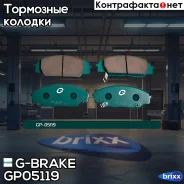 ������� G-brake GP-05119 G-Brake ���. GP05119 GP05119 ����