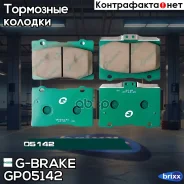 ������� G-brake GP-05142 G-Brake ���. GP05142 GP05142 ����