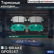 ������� ��������� �������� G-Brake ���. GP05147 GP-05147 G-Brake GP05147 ����