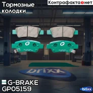 ������� G-brake GP-05159 G-Brake ���. GP-05159 GP05159 ����