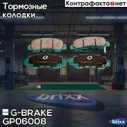 ������� G-brake GP-06008 G-Brake ���. GP-06008 GP06008 ����