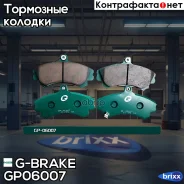 ������� G-brake GP-06007 G-Brake ���. GP-06007 GP06007 ����