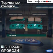 ������� G-brake GP-06024 G-Brake ���. GP06024 GP06024 ����