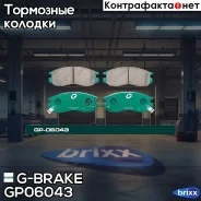 ������� G-brake GP-06043 G-Brake ���. GP06043 GP06043 ����