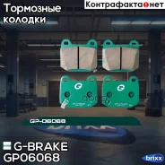 ������� G-brake GP-06068 G-Brake ���. GP-06068 GP06068 ����