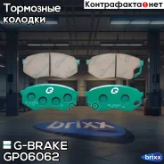������� G-brake GP-06062 (8��/����) G-Brake ���. GP-06062 GP06062 ����