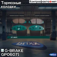 ������� G-brake GP-06071 G-Brake ���. GP-06071 GP06071 ����