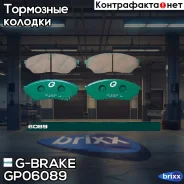 ������� G-brake GP-06089 G-Brake ���. GP-06089 GP06089 ����