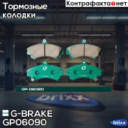 ������� G-brake GP-06090 G-Brake ���. GP-06090 GP06090 ����
