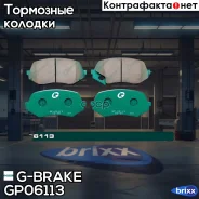 ������� G-brake GP-06113 G-Brake ���. GP-06113 GP06113 ����