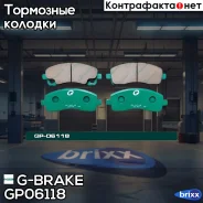 ������� G-brake GP-06118 G-Brake ���. GP-06118 GP06118 ����