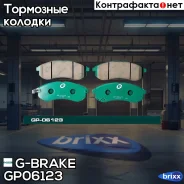 ������� G-brake GP-06123 G-Brake ���. GP-06123 GP06123 ����