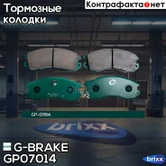 ������� G-brake GP-07014 G-Brake ���. GP-07014 GP07014 ����