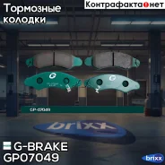������� G-brake GP-07049 G-Brake ���. GP-07049 GP07049 ����