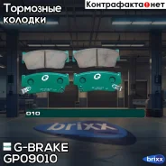 ������� G-brake GP-09010 G-Brake ���. GP-09010 GP09010 ����