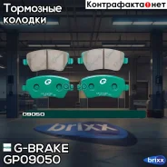 ������� G-brake GP-09050 G-Brake ���. GP09050 GP09050 ����