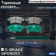 ������� ��������� �������� G-Brake ���. GP09057 GP-09057 G-Brake GP09057 ����