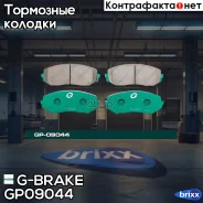 ������� ��������� �������� G-Brake ���. GP09044 GP09044 G-Brake GP09044 ����