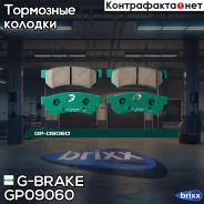 ������� G-brake GP-09060 G-Brake ���. GP09060 GP09060 ����