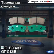 ������� ��������� �������� G-Brake ���. GP-11126 GP-11126 G-Brake GP11126 ����