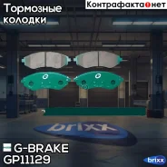 ������� G-brake GP-11129 G-Brake ���. GP11129 GP11129 ����