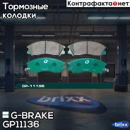������� G-brake GP-11136 G-Brake ���. GP-11136 GP11136 ����
