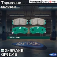 ������� G-brake GP-11148 G-Brake ���. GP11148 GP11148 ����