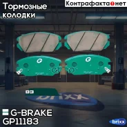 ������� G-brake GP-11183 G-Brake ���. GP-11183 GP11183 ����