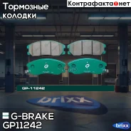 ������� G-brake GP-11242 G-Brake ���. GP11242 GP11242 ����