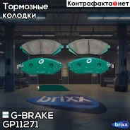 ������� G-brake GP-11271 G-Brake ���. GP-11271 GP11271 ����