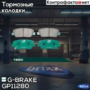 ������� G-brake GP-11280 G-Brake ���. GP11280 GP11280 ����