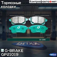 ������� G-brake GP-21019 G-Brake ���. GP-21019 GP21019 ����