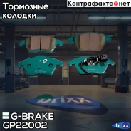 ������� G-brake GP-22002 G-Brake ���. GP22002 GP22002 ����