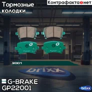 ������� G-brake GP-22001 G-Brake ���. GP22001 GP22001 ����