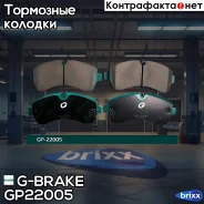 ������� G-brake GP-22005 G-Brake ���. GP-22005 GP22005 ����