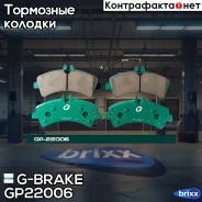 ������� G-brake GP-22006 G-Brake ���. GP-22006 GP22006 ����
