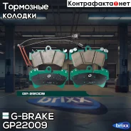 ������� G-brake GP-22009 G-Brake ���. GP-22009 GP22009 ����