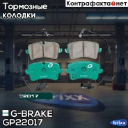 ������� G-brake GP-22017 G-Brake ���. GP-22017 GP22017 ����