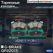 ������� G-brake GP-22015 G-Brake ���. GP22015 GP22015 ����