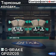 ������� G-brake GP-22016 G-Brake ���. GP-22016 GP22016 ����